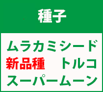 ムラカミスーパームーン