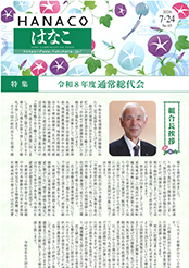 はなこ表紙WEB用データ2026.6